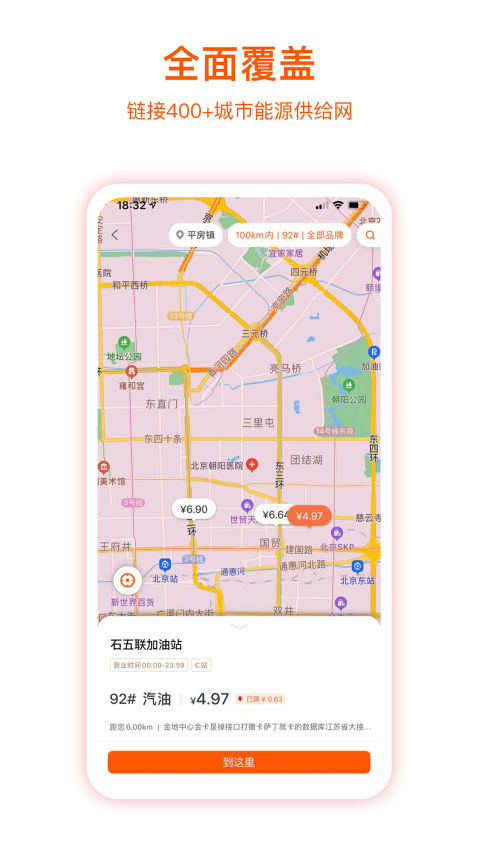 团油企业司机版(企服加油)v7.1.4 4