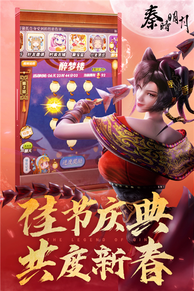 秦時明月游戲v7.7.0 2