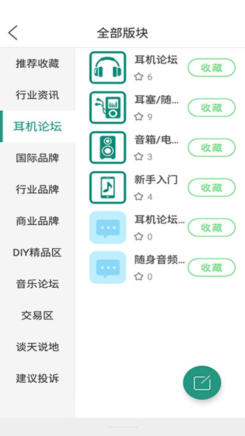 耳机大家坛二手交易平台v5.10(1)