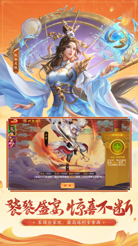 三国杀名将传手游v8.0.7 4