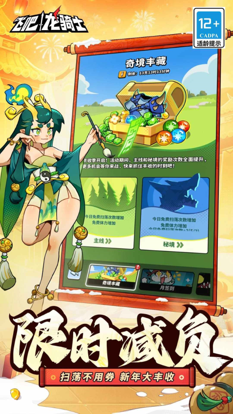 飞吧龙骑士游戏最新版v1.0.48.166692 4