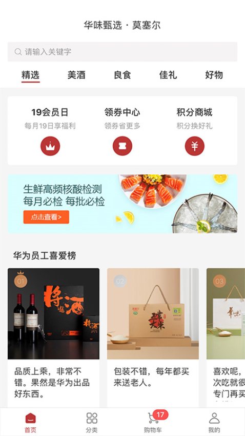 华为莫塞尔商城官方appv2.78.1(4)