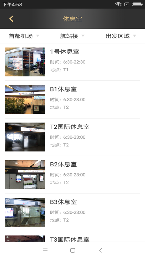 空港易行官方版v4.2.8 3
