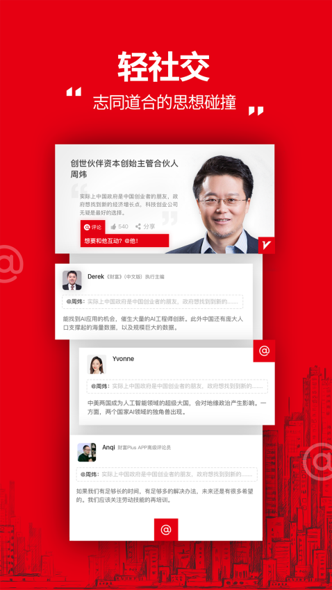 财富Plus官方版v1.5.8(1)