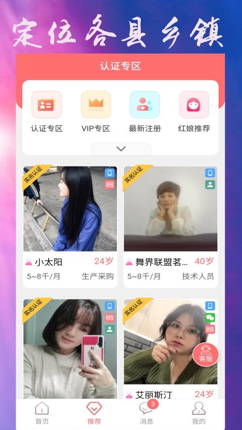 江西吉安征婚网appv6.1 3