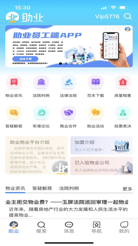 助业网手机版v2.8.9 2