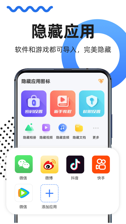 隐藏应用手机Appv1.2.6.17 2