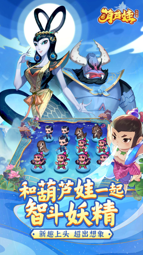葫芦娃大作战游戏