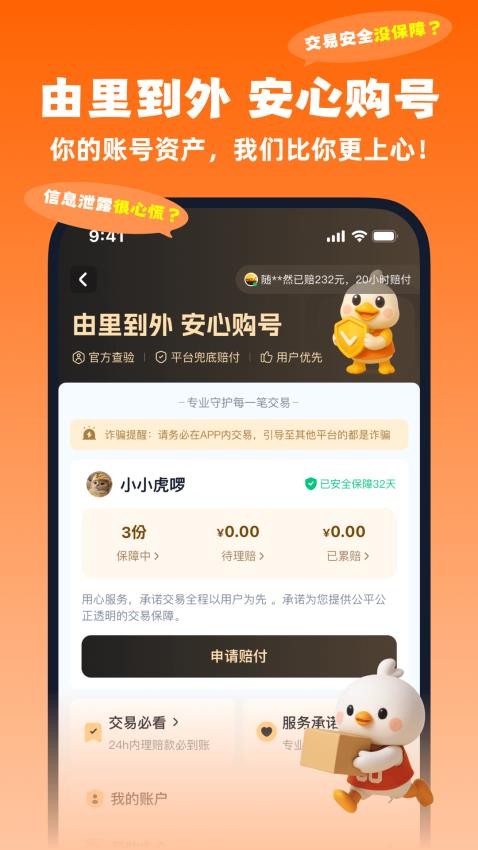 账号玩appv1.0(2)