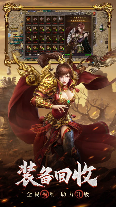 原始传奇正版授权经典传奇手游v1.9.728 4