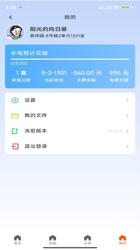 智控节能最新版v1.0.4(4)