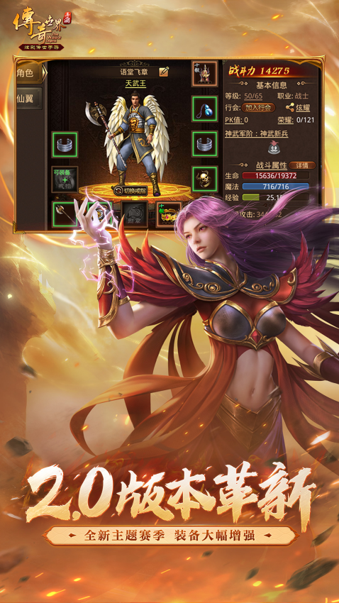 传奇世界元神版手游最新版v7.11.3.6 3