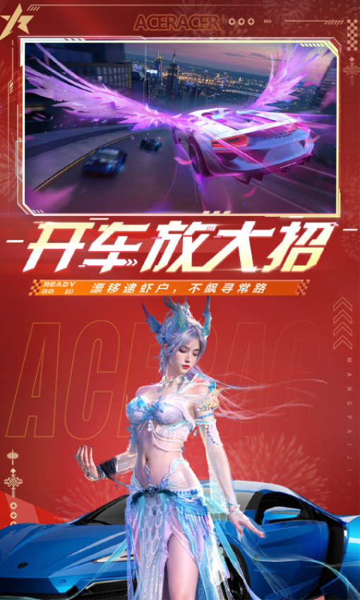 网易王牌竞速手游v5.5.0 2