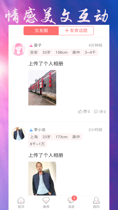 江西吉安征婚网appv6.1 5