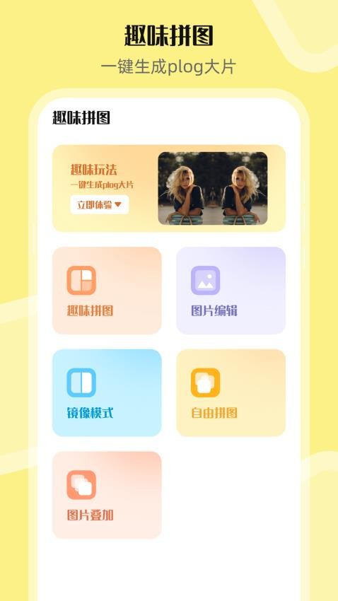 手机PS图片合成App