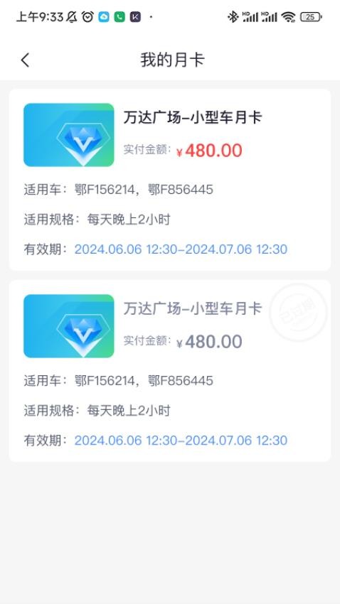 智行停車軟件v4.2.3 3