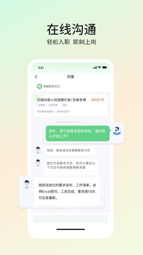 优直聘手机版v1.0.0(3)
