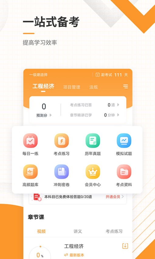 一建准题库付费版v5.40(3)