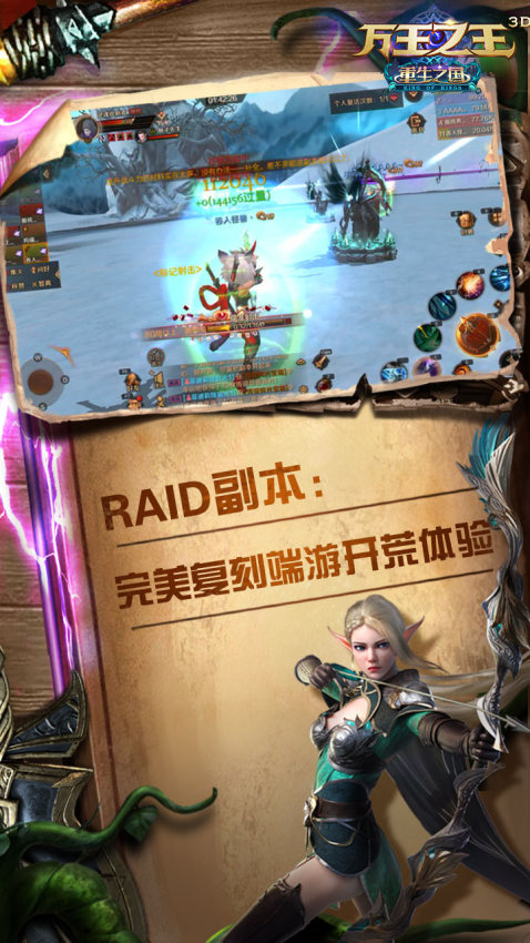万王之王3d官方版v1.7.22 4