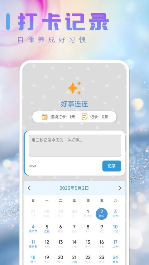 好事連連免費版v0.0.2 4