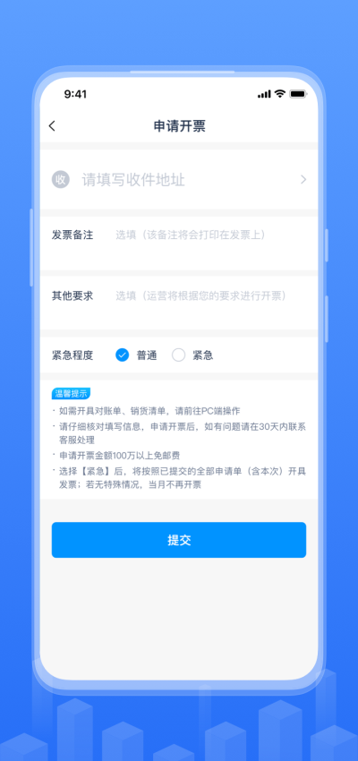 传化融易运Appv2.18.0 3