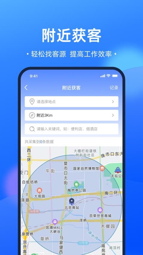 开单获客宝Appv1.1.8 4