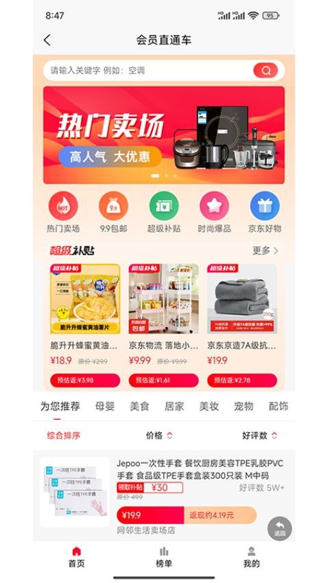 会员直通车最新版v1.0.16(4)