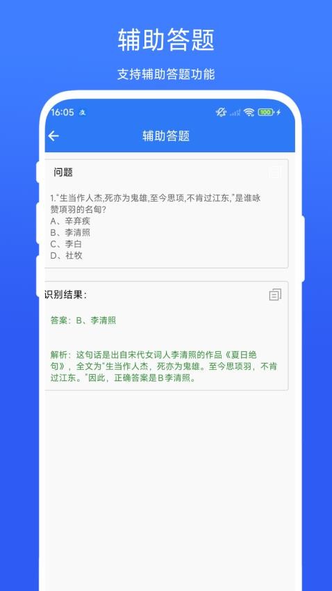 手机辅助答题器最新版v1.0.1(3)