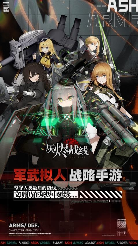 灰烬战线游戏v1.0.51 3