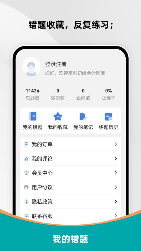 初级会计刷题库免费版v1.0.0 1