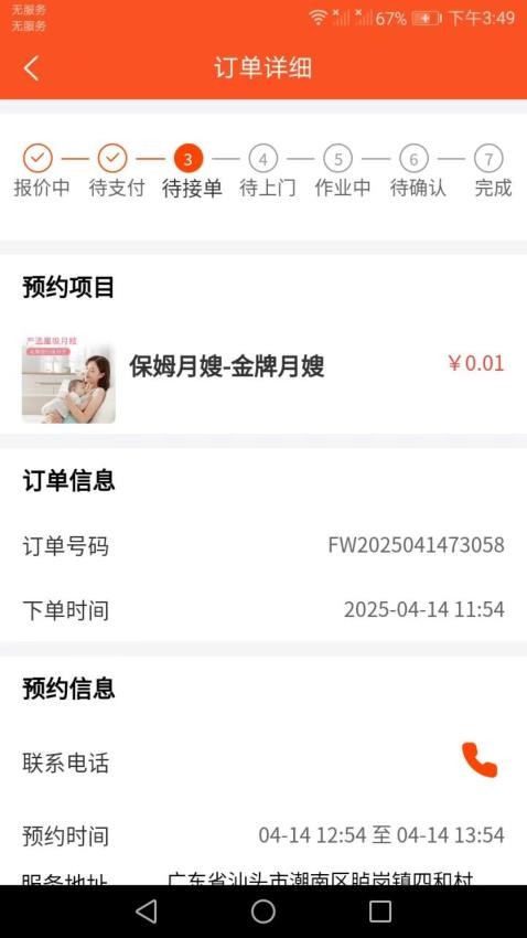 帮帮家政师傅端官网版v1.3.9(1)