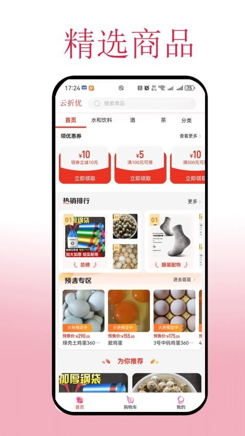 云折优商城软件v3.1.94(4)