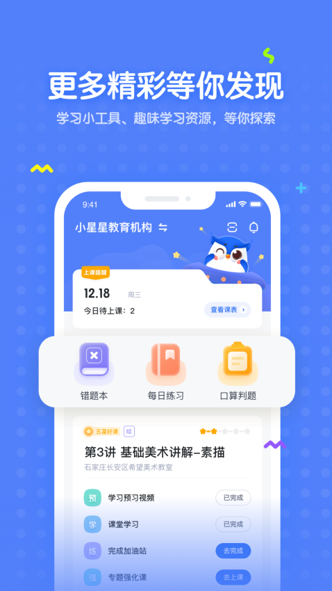 未来魔法校官方版v4.4.14 1