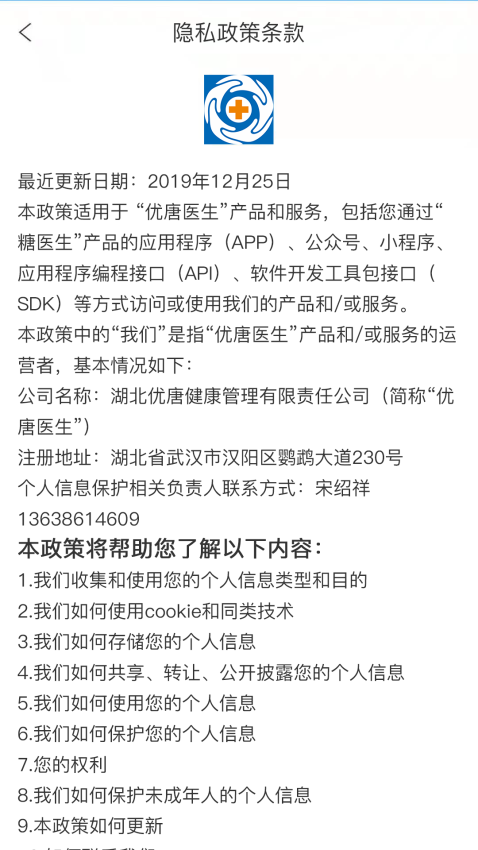 优唐医生血糖仪v3.5.2 3
