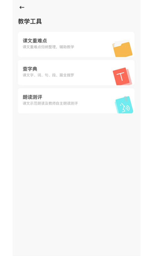 群阅书声教师端v1.1.8 3