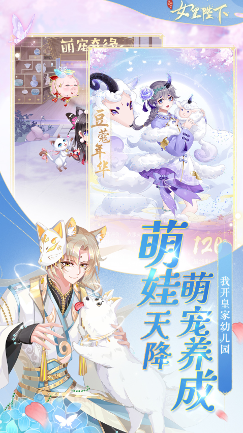 全民养成之女皇陛下手游v4.21.0.1 3
