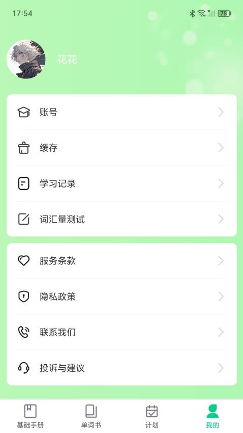 单词密码免费版v1.4.1(4)