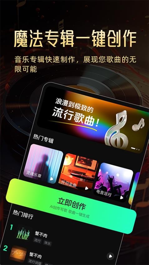 AI一键成歌免费版