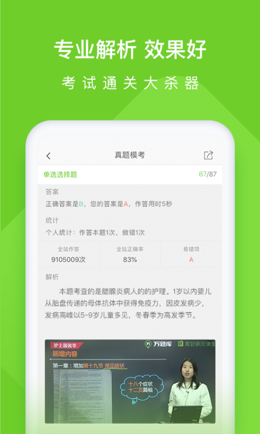 執(zhí)業(yè)護(hù)士萬題庫軟件v5.6.7.0 4