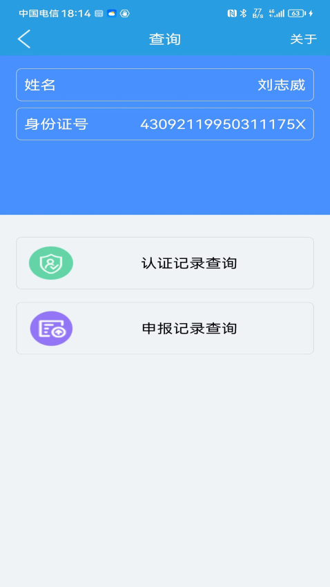 慧采通高龄认证v1.0.6.6(4)
