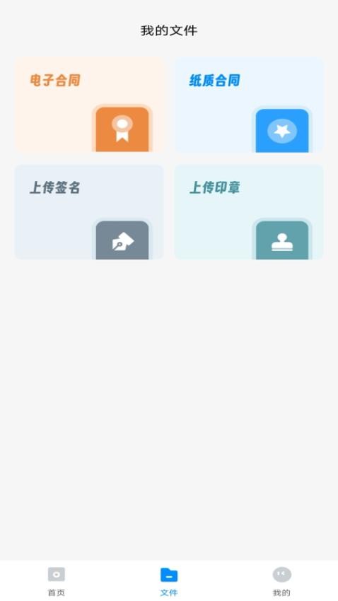 AI电子合同官方版v1.0.0(3)
