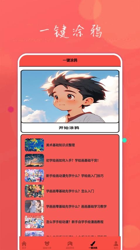 動漫屋免費版v1.7 1