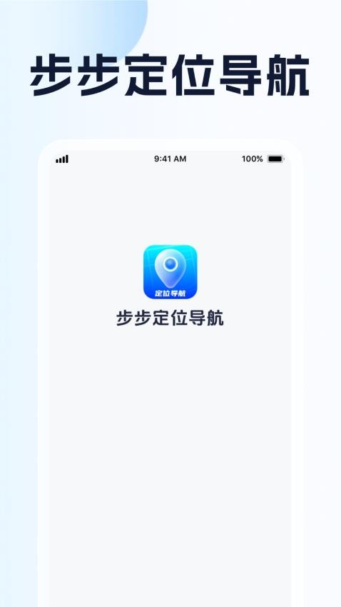 步步定位导航官网版v1.0.1-na-bbdwdh(1)