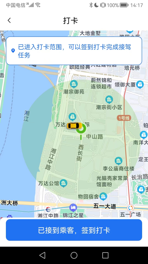 大疆出行软件v3.1.0(1)