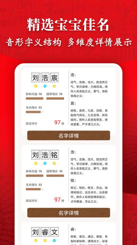 起名字大师appv1.6.3 2