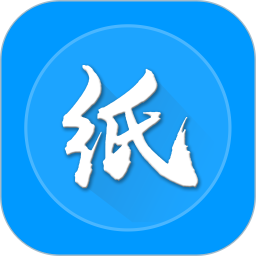 纸信通App v1.1.1