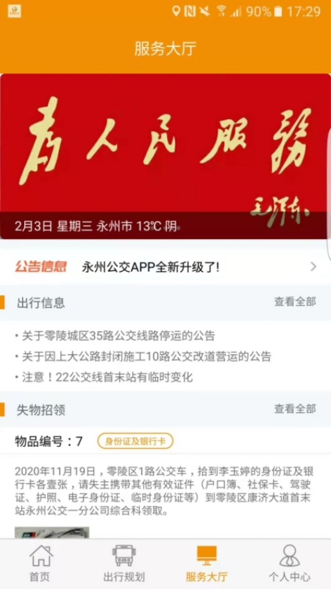 永州公交车实时查询appv1.2.6 2