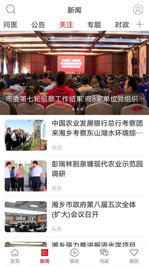 新湘乡网v4.3.0(3)