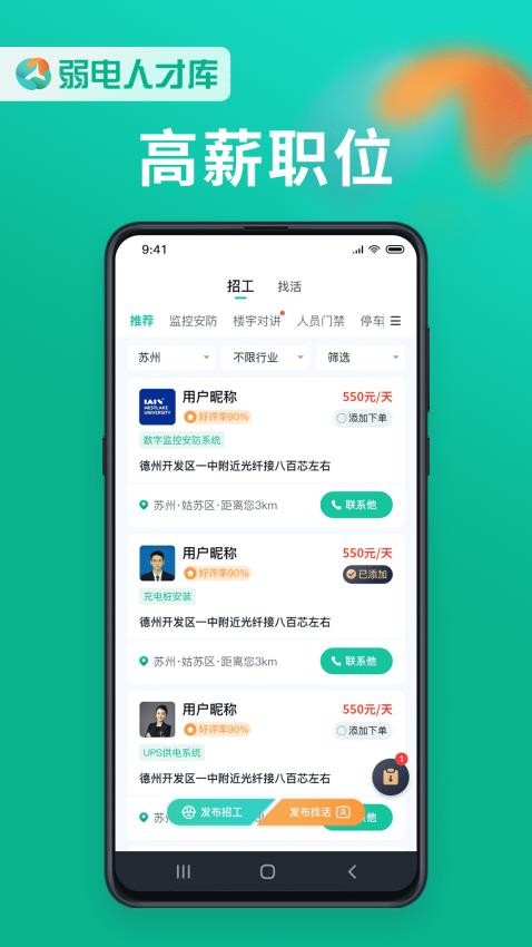 弱电人才库最新版v1.0.7(3)