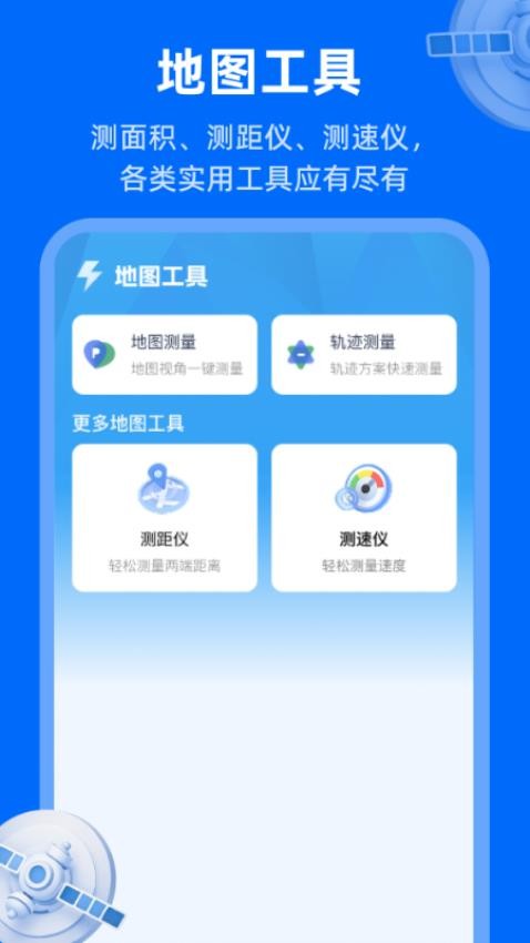 天眼卫星实况地图最新版v1.0.0(2)